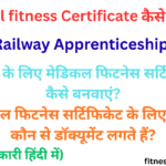 Medical Fitness Certificate फॉर्मेट हिंदी में