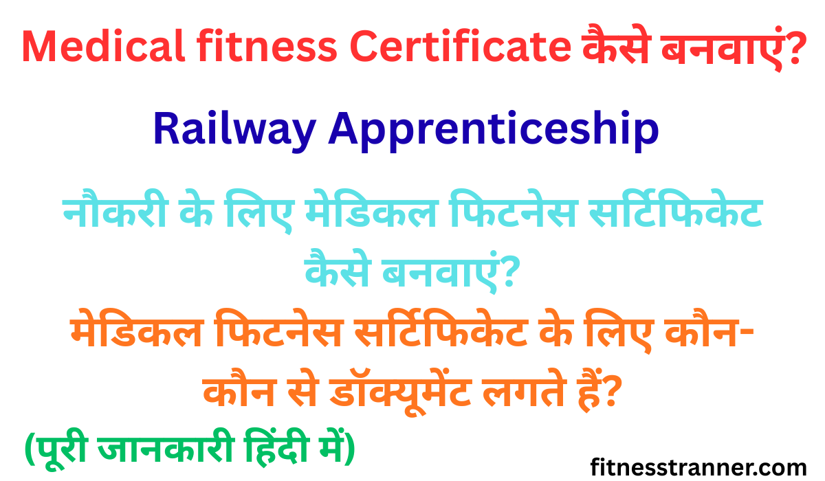 Medical Fitness Certificate फॉर्मेट हिंदी में