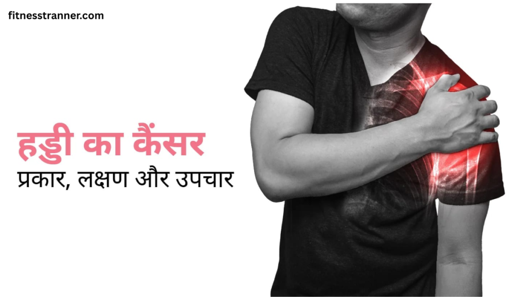 स्कैन में दिखाई देता हिप ज्वॉइंट ट्यूमर