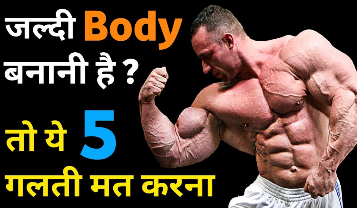“Body Kaise Banaye – Strong aur Fit Body Banane ka Guide