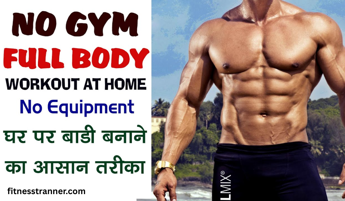 Full Body Workout at Home for Beginners Without Equipment 2026